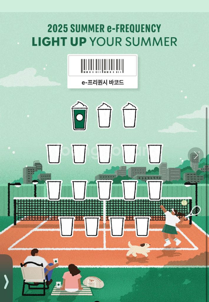 스타벅스 프리퀀시 미션음료--0