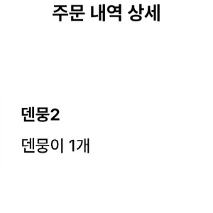 데니안 인형 비공 굿즈