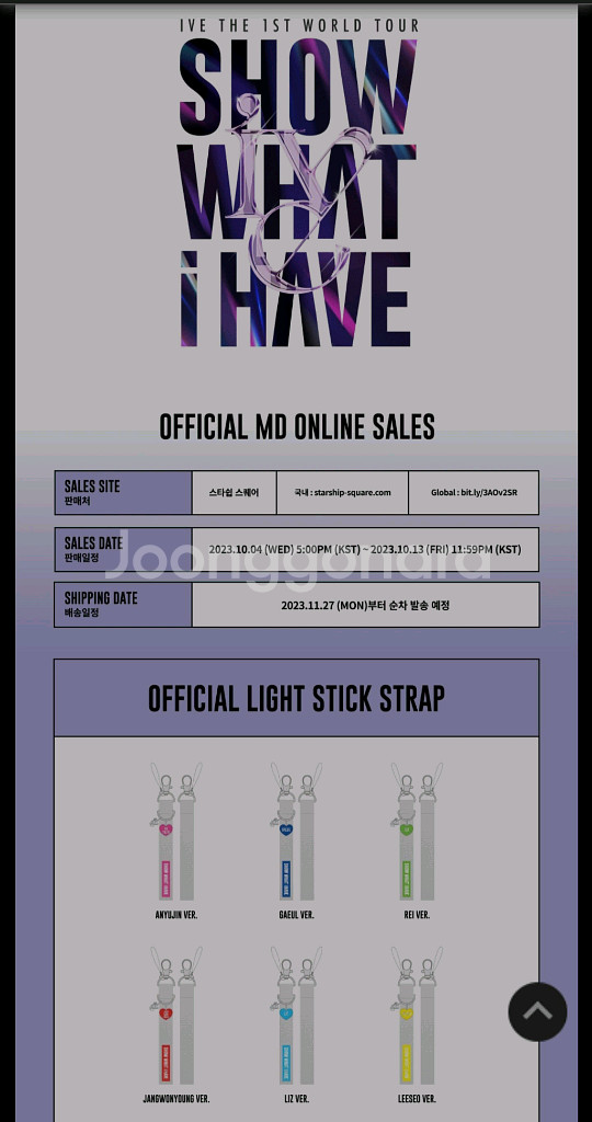 아이브 월드투어 콘서트 원영 응원봉 스트랩 미개봉--2