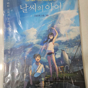 날씨의 아이 공식 포스터 극장 특전