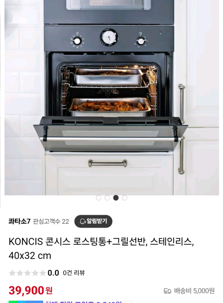 콘시스 로스팅 통 40x32cm 이미지