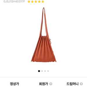 조셉앤스테이시 플리츠 니트백(번트피치m)