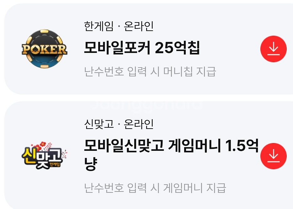 페이코 한게임 신맞고+포커쿠폰 세트--0