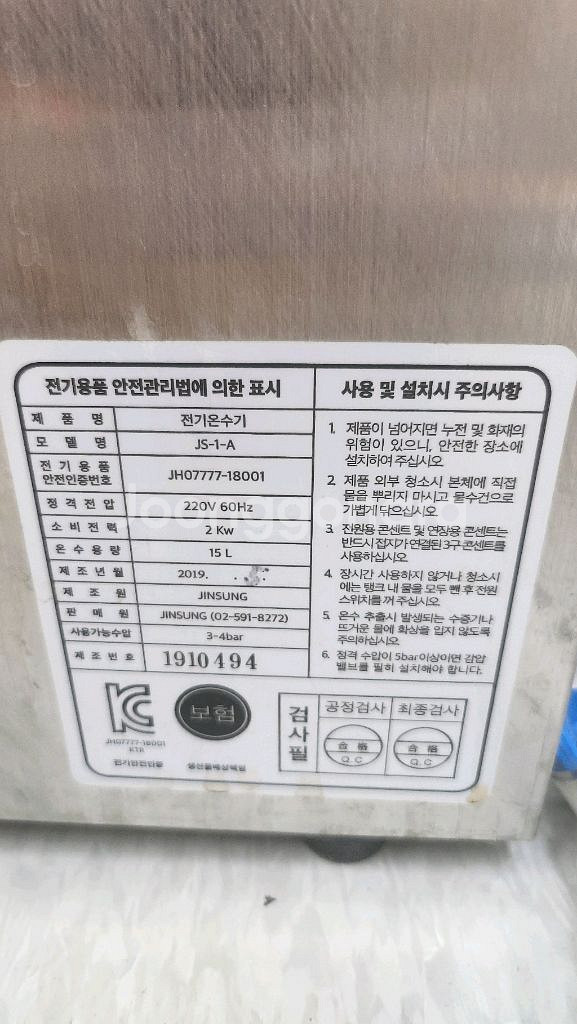 전기온수기--1