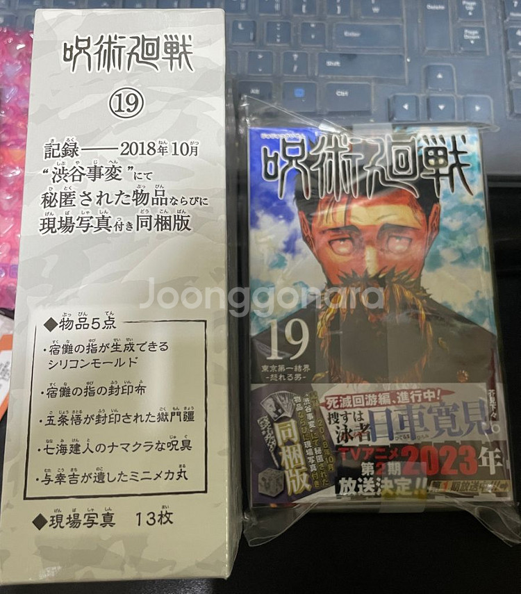 주술회전 19권 특장판 풀세트 만화책 포함--1