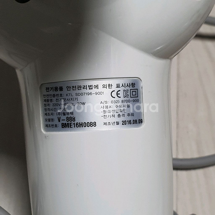 웰뷰텍 뉴다람쥐 V-888 안마기--3