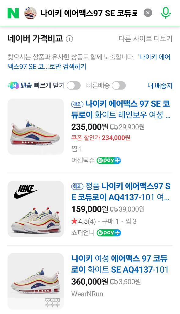 나이키 에어맥스 97 SE 코듀레이 레인보우 255mm--2