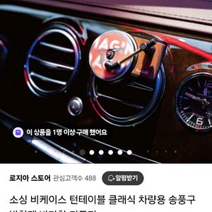 차량용 디퓨져