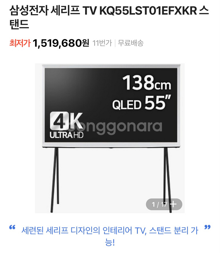 삼성 세리프 TV 4K QLED 55인치--1