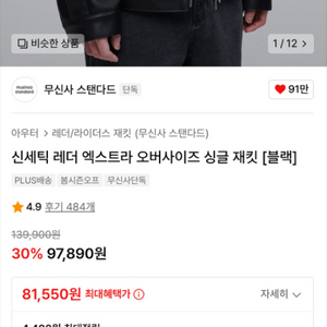 무탠 신세틱 레더 엑스트라 오버사이즈 싱글재킷 m사이즈