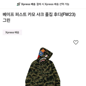 베이프 퍼스트 카모 샤크 풀집 후디 그린