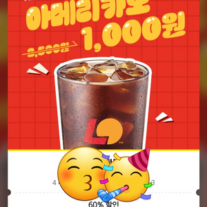 롯데리아 아메리카노 아메