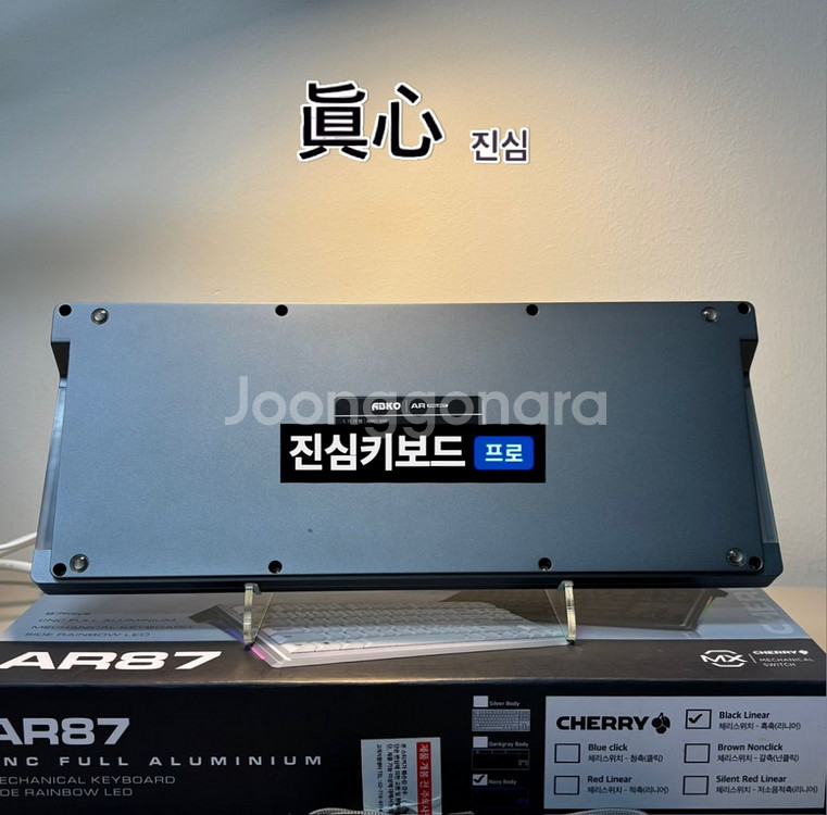 AR87 풀 알루미늄 체리 흑축 기계식 키보드 윤활--2