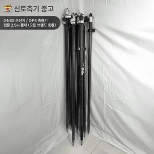 중고 GPS 측량기 전용 2.5 폴대 팝니다.