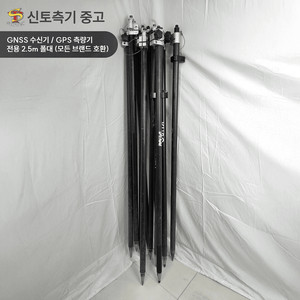 중고 GPS 측량기 전용 2.5 폴대 팝니다.