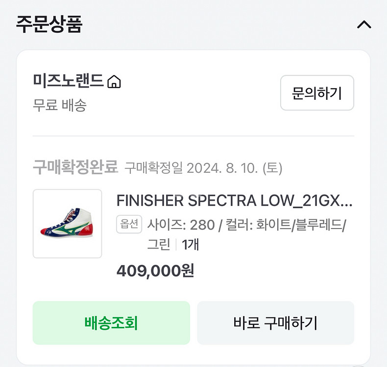 미즈노 복싱화 280 새상품--1