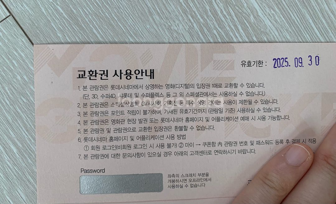 롯데시네마 영화관람권 두 장 일괄--1