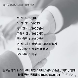 얀마 VIO23 20년식 집게 신품트랙 가변형 굴삭기