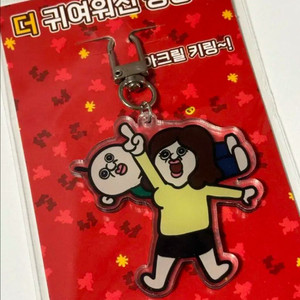 빵빵이 아크릴 키링 (새제품)
