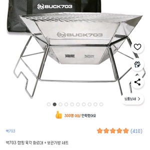 [미개봉 새상품] 벅703 캠핑 육각 화로대 + 보관
