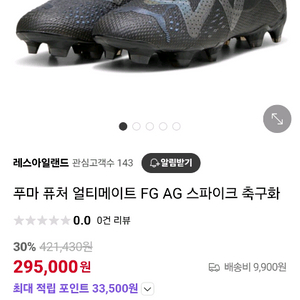 푸마 퓨처 얼티메이트 FG AG 스파이크 축구화