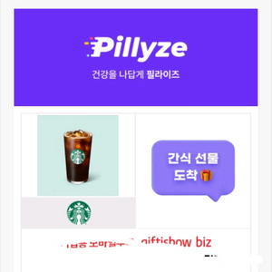 스타벅스 아이스 카페 아메리카로 판매합니다