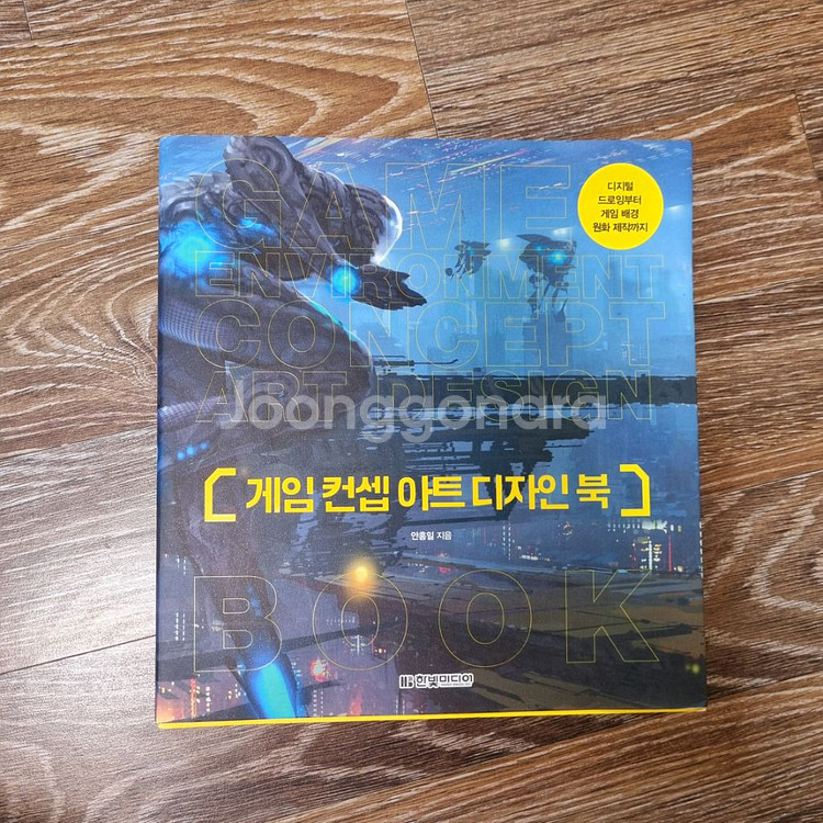 02_그림서적, 서코 일러스트북 ,컨셉아트 원화 책판매--8