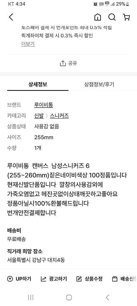 루이비통 캔버스 남성스니커즈 40(정품)--1