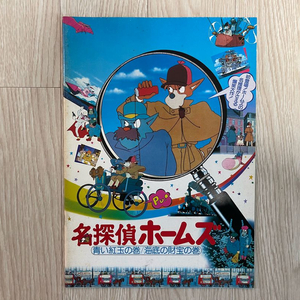 명탐정 홈즈 미야자키 하야오 팜플렛 1984년