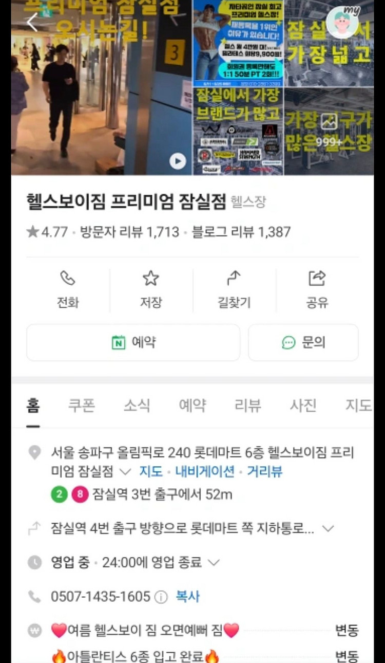 헬스보이짐 잠실점 25년 12월 31일까지 회원권양도--0
