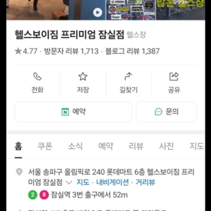 헬스보이짐 잠실점 25년 12월 31일까지 회원권양도
