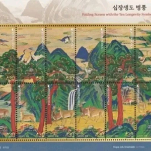 십장생도 병풍우표 전지