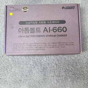 아톰볼트 블랙박스 보조배터리 AI-660 새상품