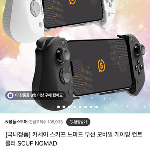 커세어 노마드 스커프 (nomad scuf) 게임패드
