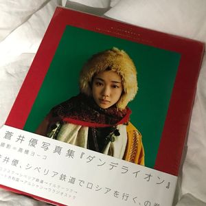 아오이유우 단델리온 사진집