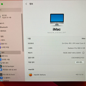 아이맥 2017 21.5 cto 제품 팝니다.