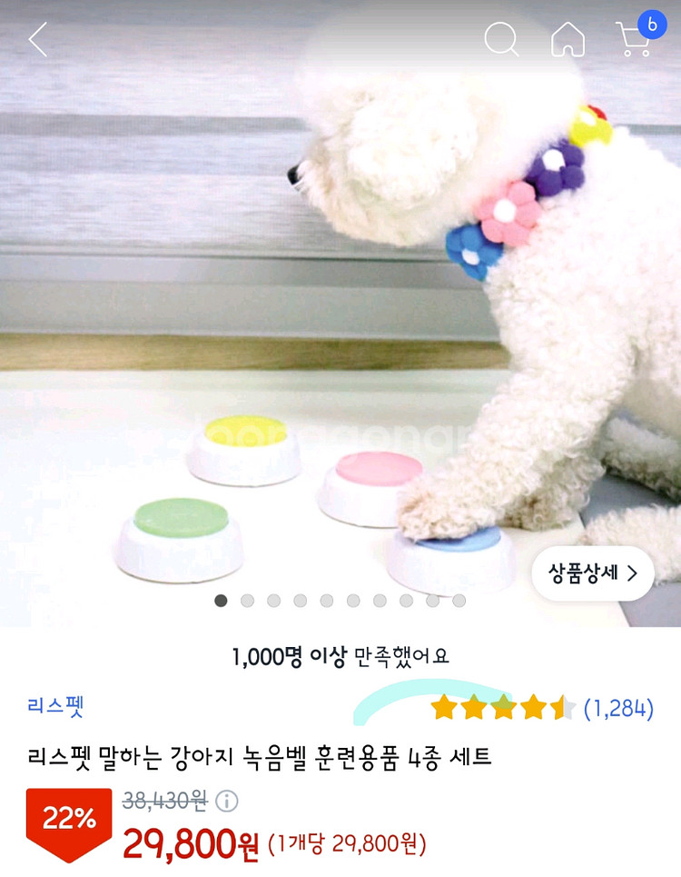 리스펫 강아지 녹음 훈련 장난감--0