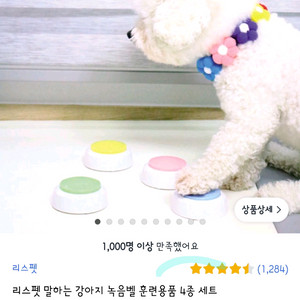 리스펫 강아지 녹음 훈련 장난감