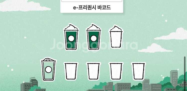 스타벅스 프리퀀시 일반 1장 스벅--0