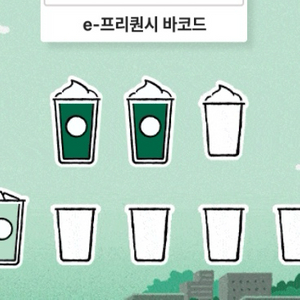 스타벅스 프리퀀시 일반 1장 스벅