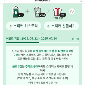 스타벅스 프리퀀시 완성본