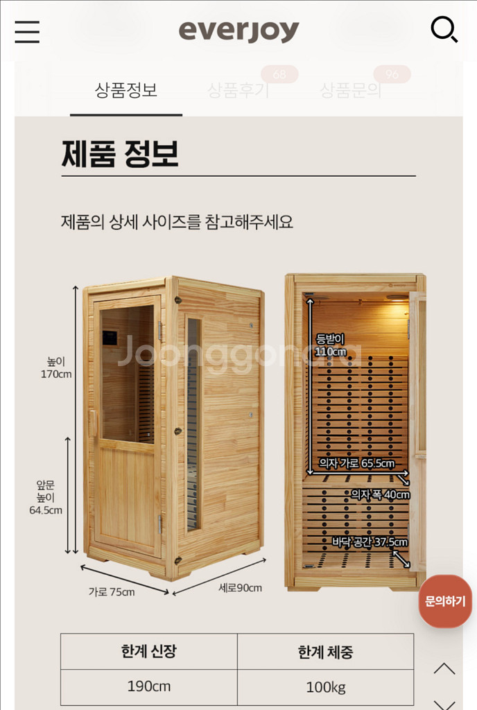 에버조이 건식 외적외선 홈사우나--4