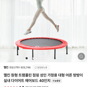 멜킨 원형 트램폴린