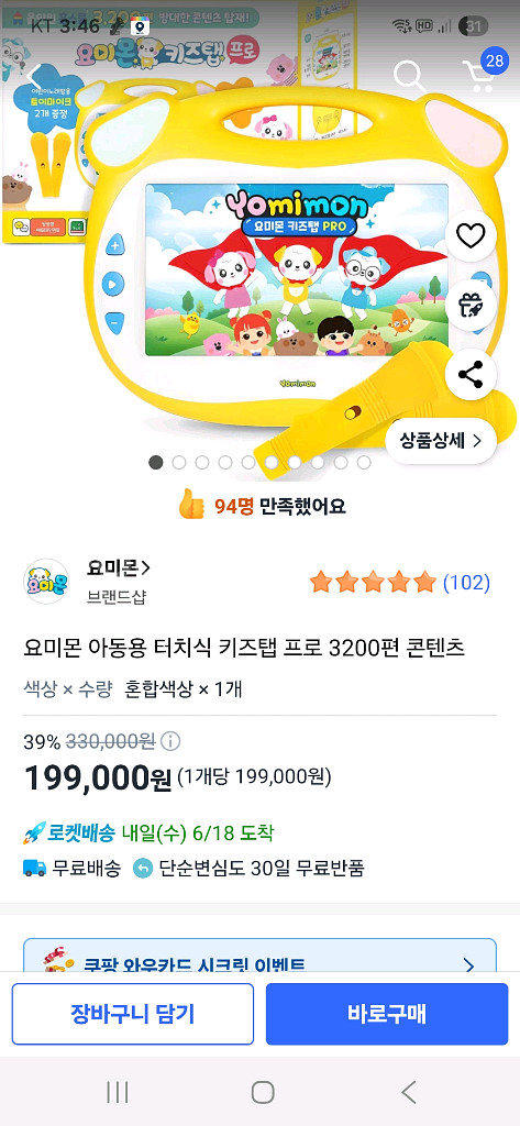 요미몬 아동용 키즈탭 프로(거의새거)--2