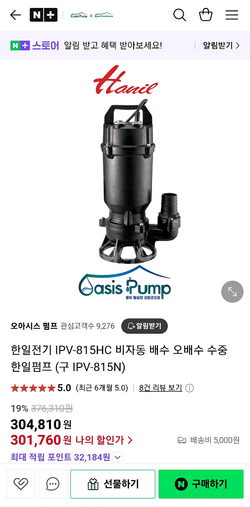 한일전기 IPV-815N 수중펌프/수중모터--1