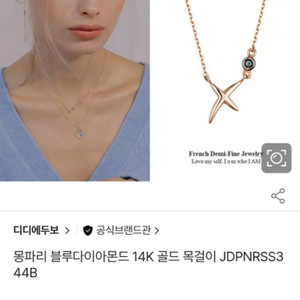 디디에두보 몽파리 14K 골드 목걸이