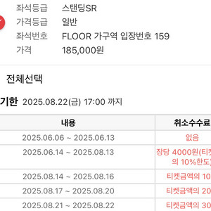 광주 흠뻑쇼 8/23 sr가구역 150번대