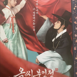옥씨부인전 대본집 엽서 포카 등등 판매 추영우 임지연