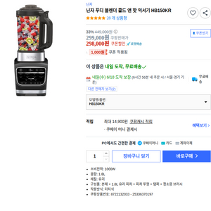 닌자 푸디 블렌더 콜드 앤 핫 믹서기(새상품)