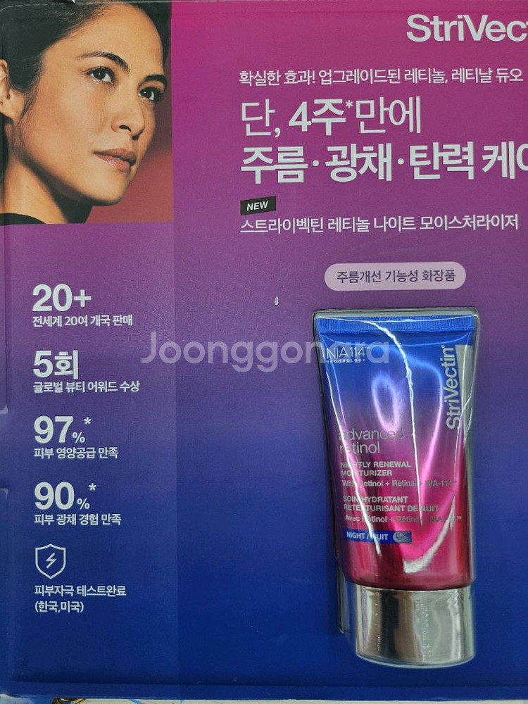 스트라벡틴 레티놀 모이스처라이저--0